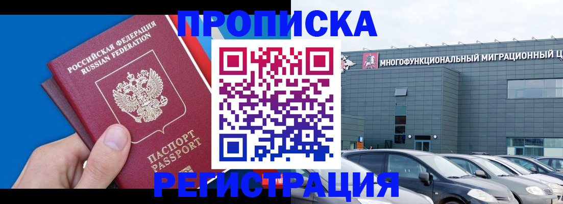 прописка для школы в Кропоткине