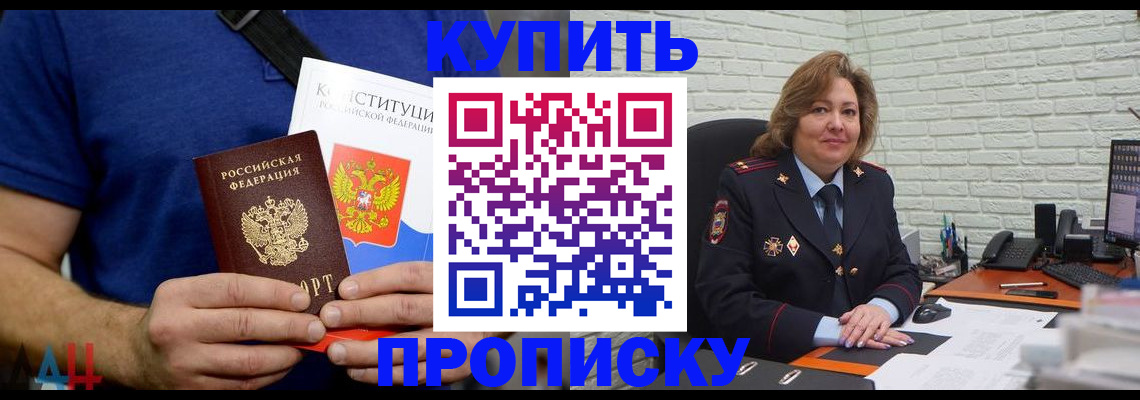 временная регистрация купить в Кропоткине