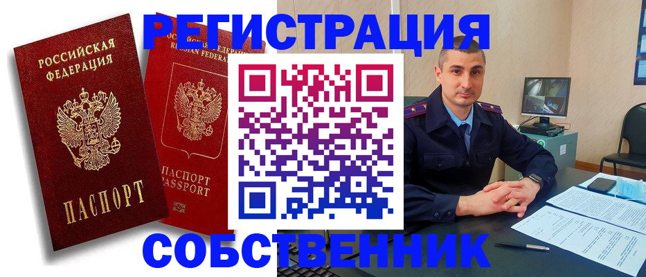 временная регистрация адрес в Кропоткине