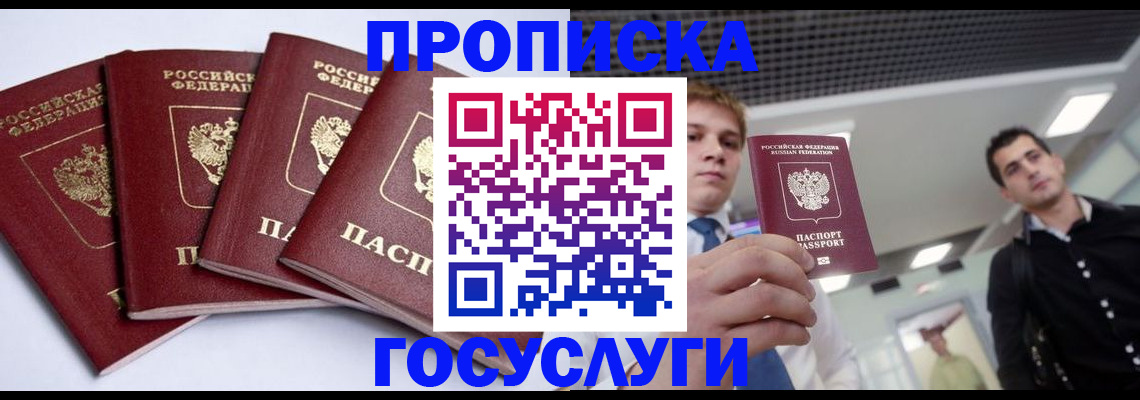 временная регистрация 2025 в Кропоткине