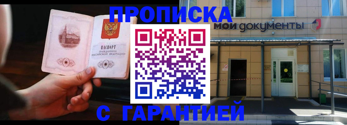 временная регистрация законно в Кропоткине