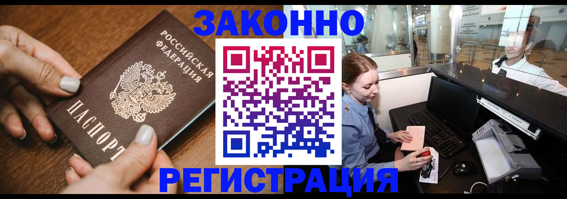 прописка для школы в Кропоткине
