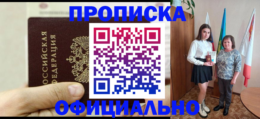 временная регистрация законно в Кропоткине
