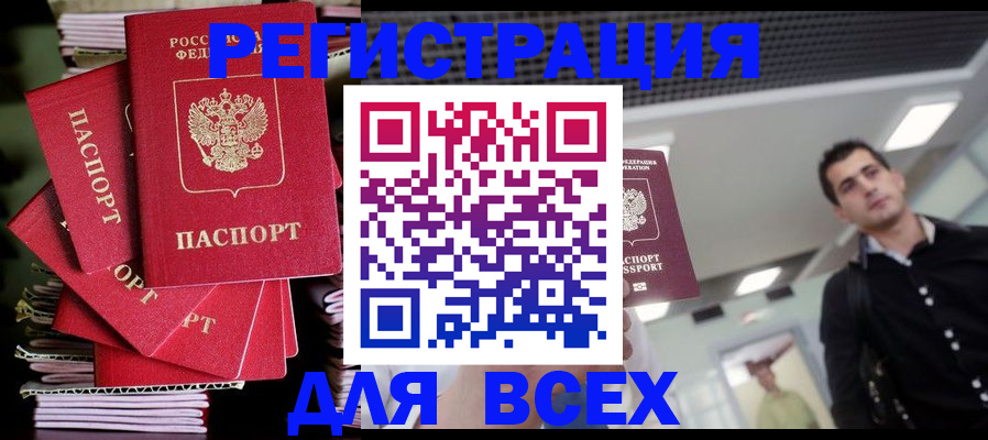 прописка паспорт в Кропоткине