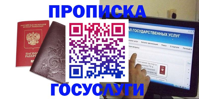 прописка регистрация в Кропоткине