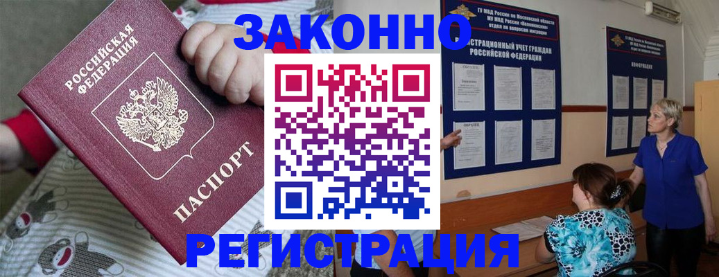 временная регистрация в Кропоткине
